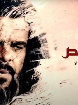 ملصق مسلسل ثأر غليص