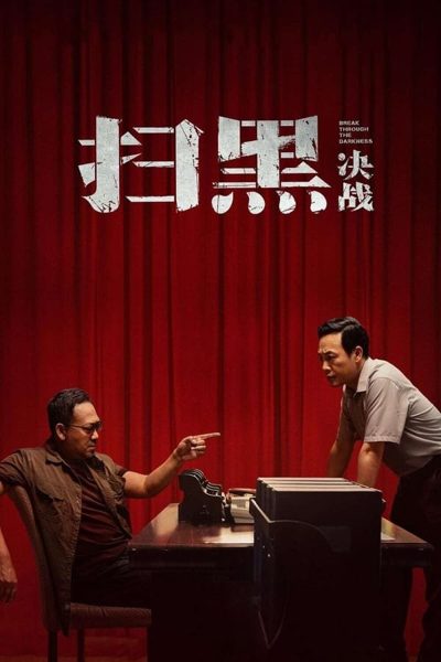 ملصق فيلم Break Through the Darkness