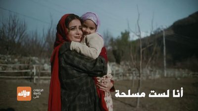 ملصق مسلسل أنا لست مسلحة