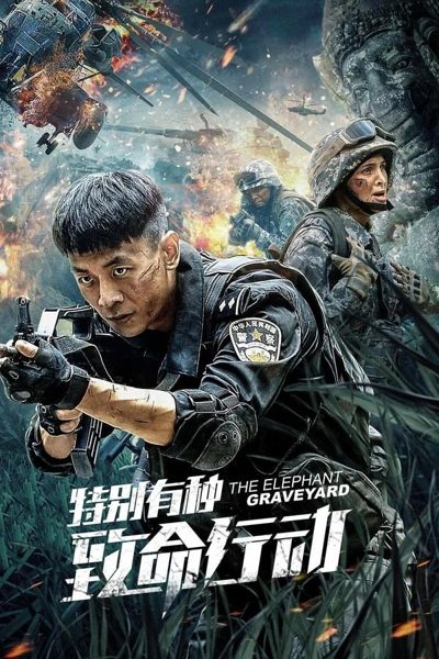 ملصق فيلم The Elephant Graveyard