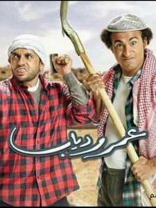 عمر ودياب poster