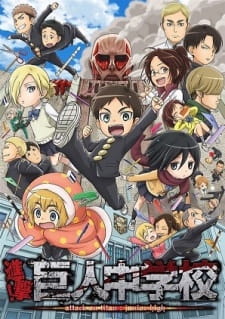 ملصق مسلسل SHINGEKI KYOJIN CHUUGAKKOU