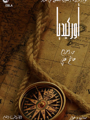 اوركيديا poster