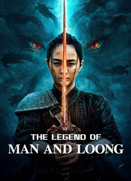 ملصق فيلم THE LEGEND OF MAN AND LOONG