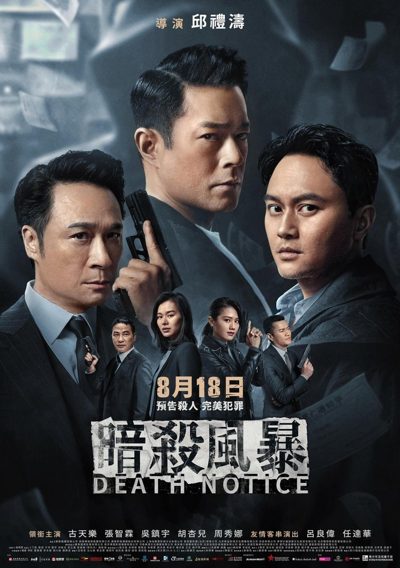 ملصق فيلم Death Notice
