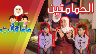 ملصق مسلسل ماما قالت