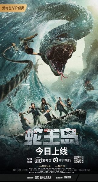 King Serpent Island poster