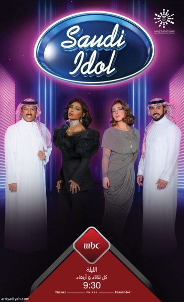 ملصق مسلسل سعودي ايدول