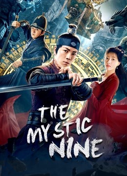 ملصق فيلم The Mystic Nine
