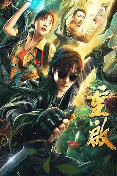 ملصق فيلم Reunion Escape From The Monstrous Snake