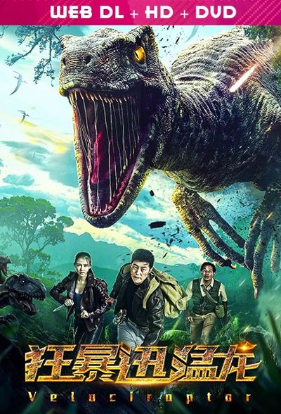 ملصق فيلم Velociroptor