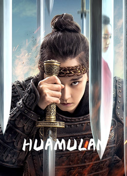ملصق فيلم HUAMULAN