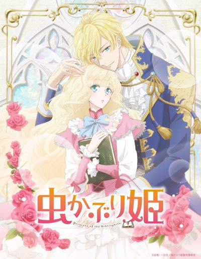 ملصق مسلسل Mushikaburi hime
