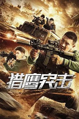 ملصق فيلم Falcon Assault