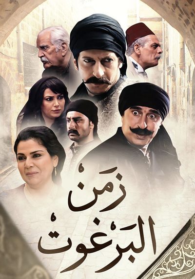 زمن البرغوت poster