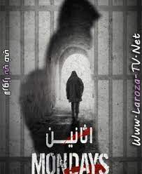 ملصق مسلسل يوم الاثنين