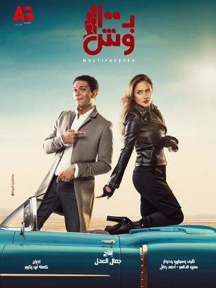 ب 100 وش poster