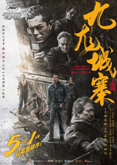ملصق فيلم Jiu Long cheng zhai Wei cheng