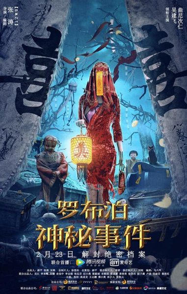 Lop Nur Mysterious Event poster