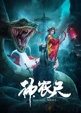 ملصق فيلم Shen Nung Arms