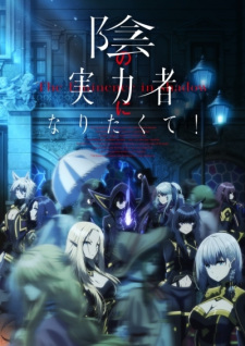 Kage no Jitsuryokusha ni Naritakute poster