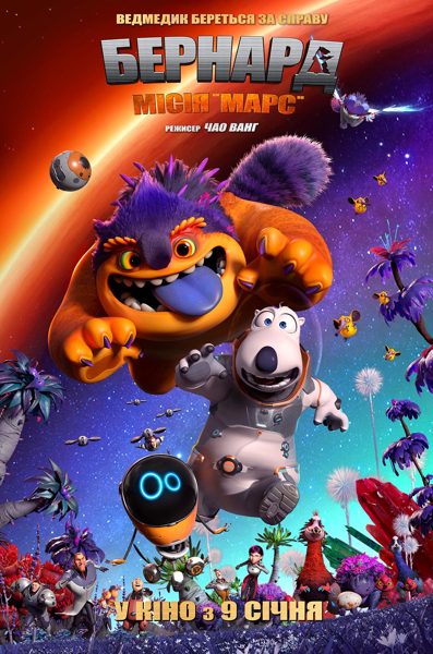 ملصق فيلم Bernard Mission Mars