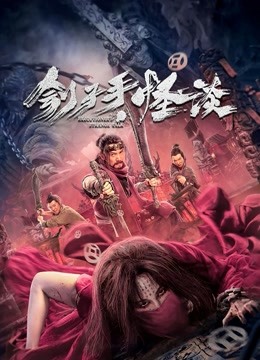 ملصق فيلم EXECUTIONERS STRANGE TALK