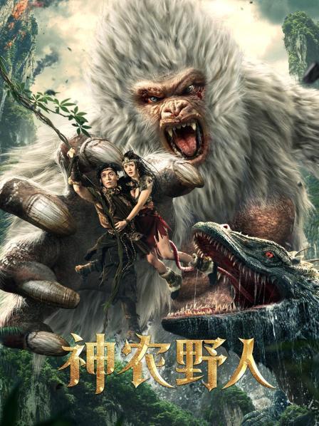 Shennong Savage poster