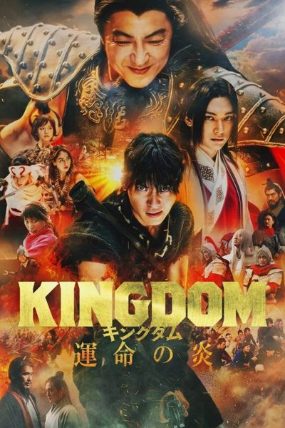 ملصق فيلم Kingdom 3