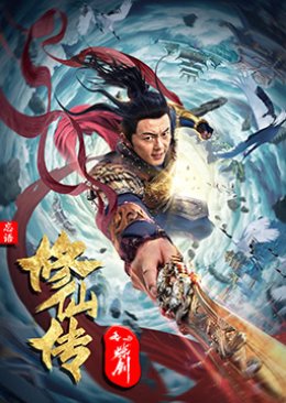 Blade of Flame poster