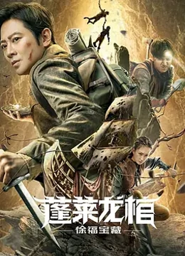 ملصق فيلم Xu Fu Treasure