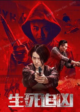 ملصق فيلم Death Chasing