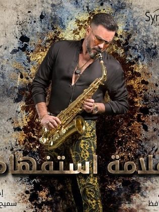 علامة إستفهام poster