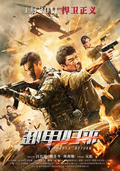 ملصق فيلم Heros Return