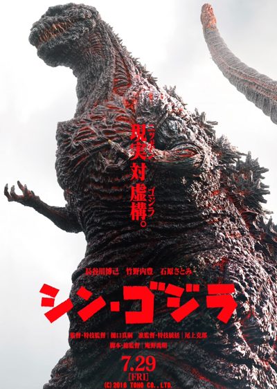 ملصق فيلم Godzilla Resurgence