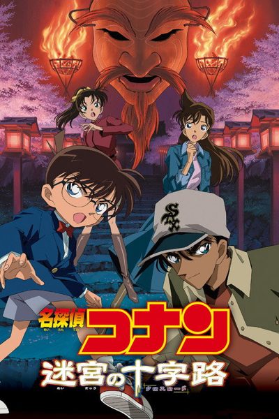 ملصق فيلم Detective Conan 07 Crossroad in the Ancient Capital
