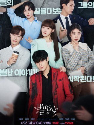 Sh**ting Stars poster