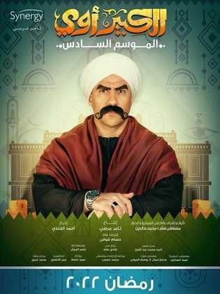 الكبير أوي ج6 poster