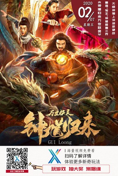 ملصق فيلم Gui Loong