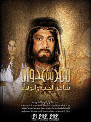 نمر بن عدوان poster