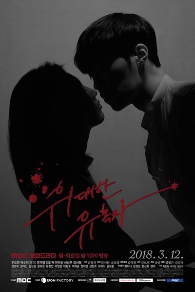 ملصق مسلسل The Great Seducer