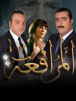 ملصق مسلسل المرافعة