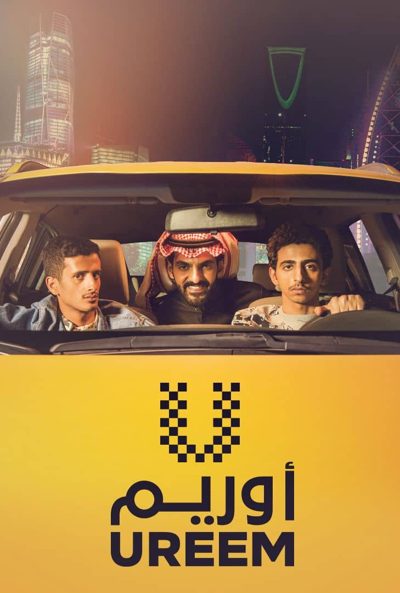 اوريم poster