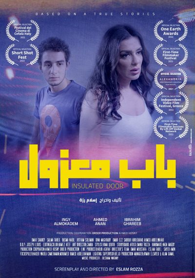 ملصق فيلم باب معزول