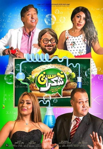 ملصق فيلم خسسني شكراً