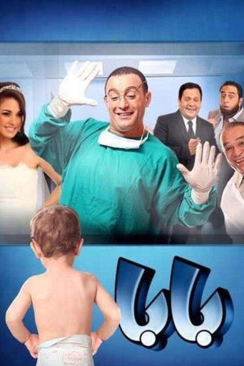 ملصق فيلم بابا