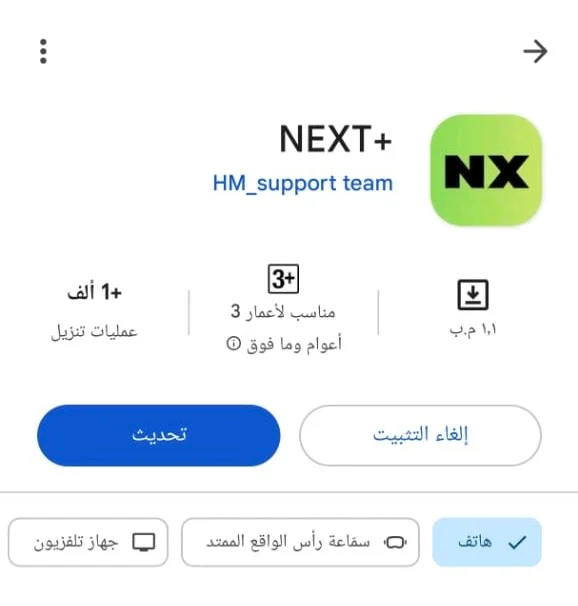 حمّل تطبيق NEXT+