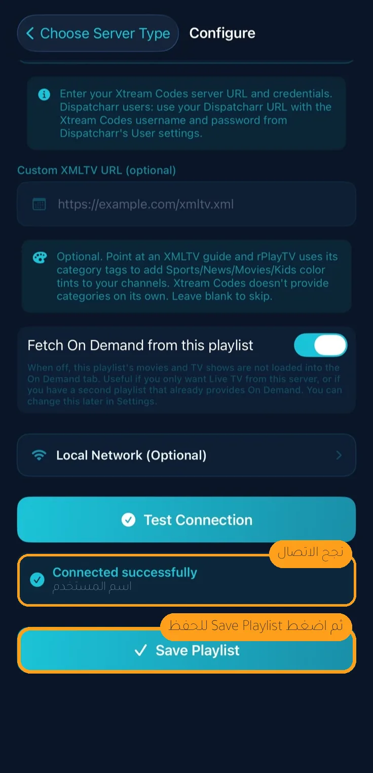 رسالة Connected successfully ثم زر Save Playlist