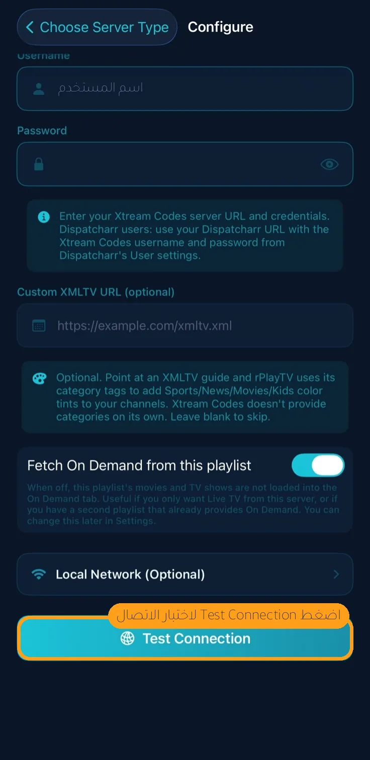 اضغط Test Connection ثم Save Playlist
