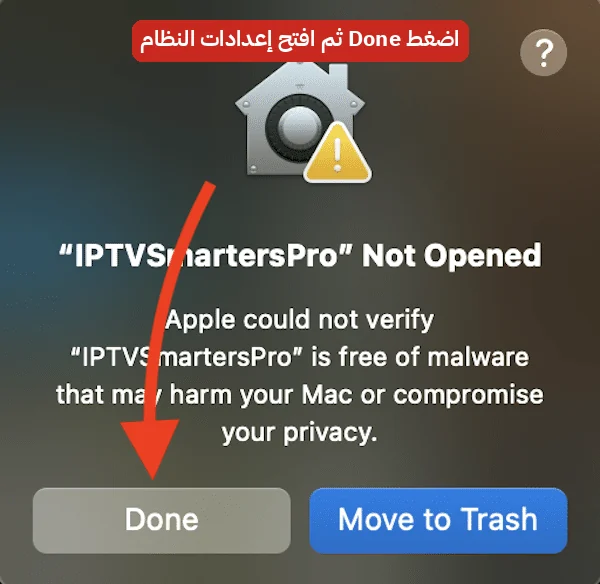 اسمح بفتح البرنامج (مرة واحدة فقط)
